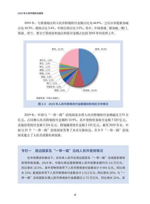 央行报告 探索推进更高水平的贸易投资便利化 中英全文